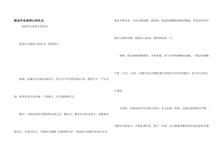 面试中言谈举止的礼仪