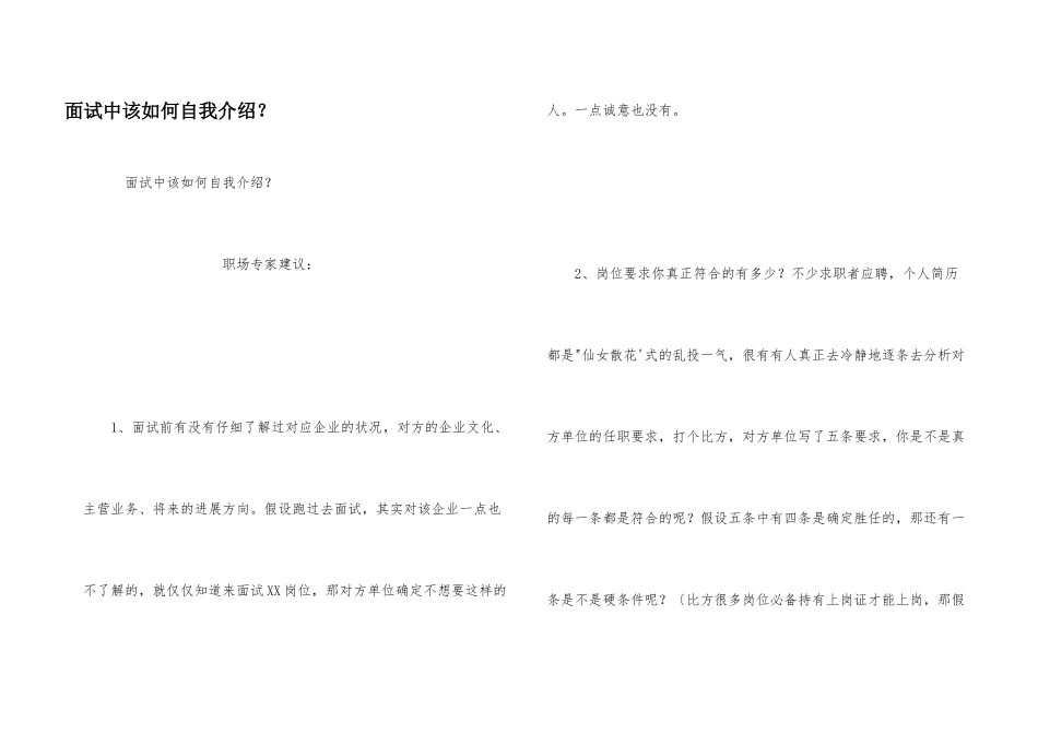 面试中该如何自我介绍？_第1页