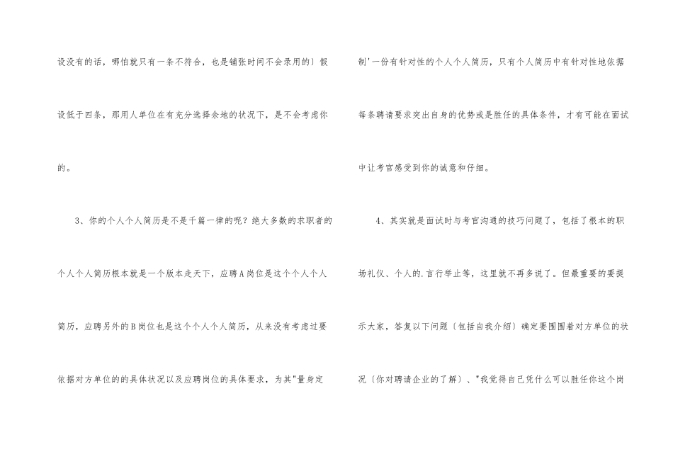 面试中该如何自我介绍？_第2页