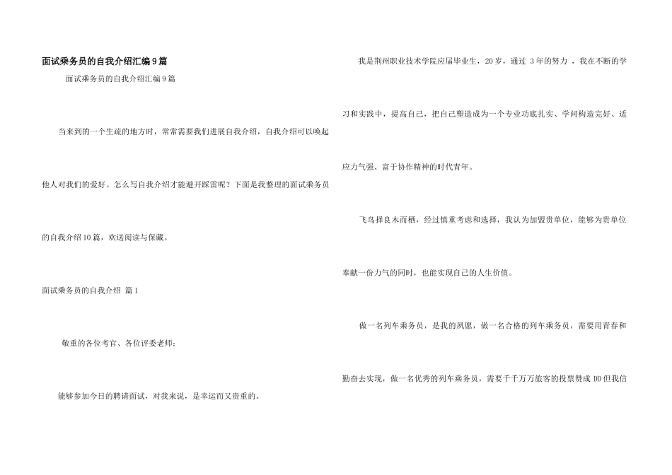 面试乘务员的自我介绍汇编9篇_第1页