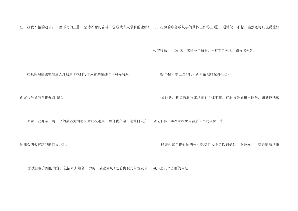 面试乘务员的自我介绍汇编9篇_第2页