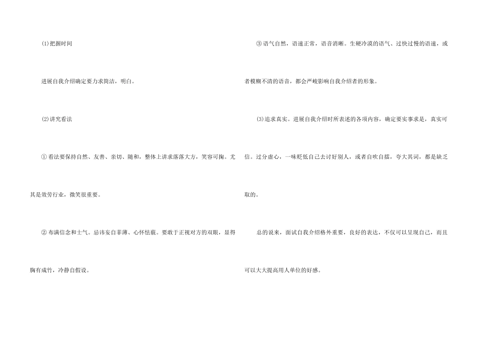 面试乘务员的自我介绍汇编9篇_第3页