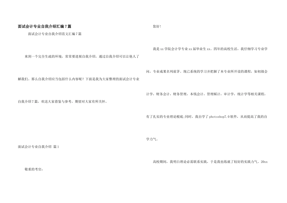面试会计专业自我介绍汇编7篇_第1页