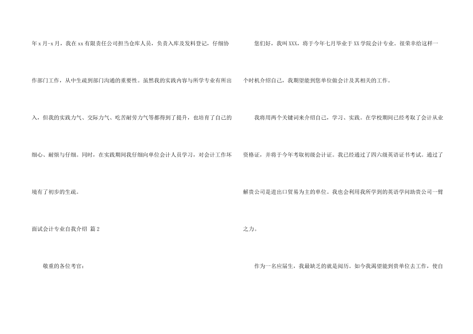 面试会计专业自我介绍汇编7篇_第2页