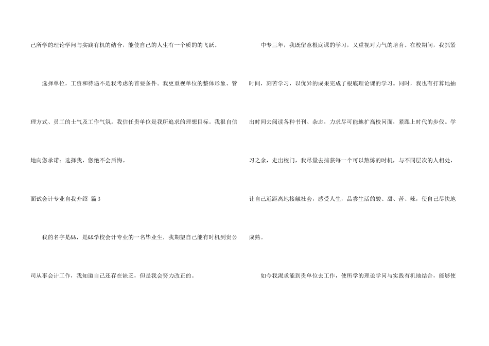 面试会计专业自我介绍汇编7篇_第3页