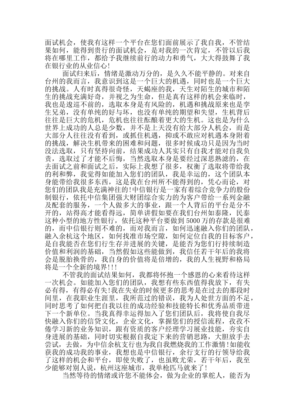 面试以后的感谢信大全_第3页