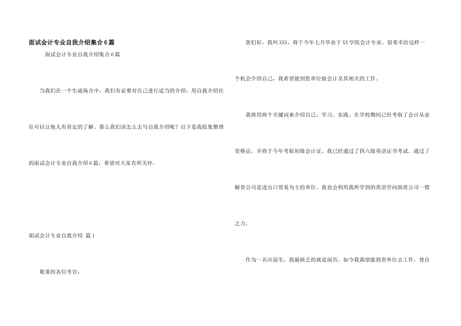 面试会计专业自我介绍集合6篇_第1页