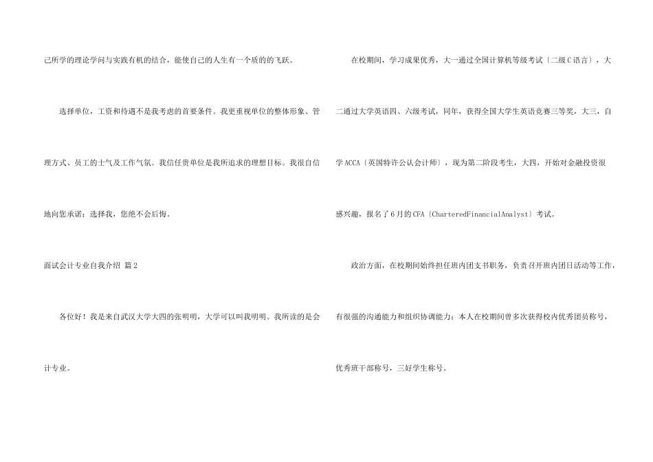 面试会计专业自我介绍集合6篇_第2页
