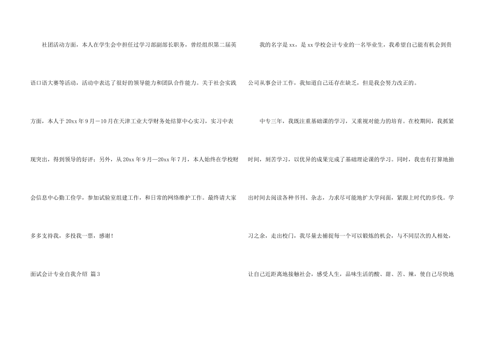 面试会计专业自我介绍集合6篇_第3页
