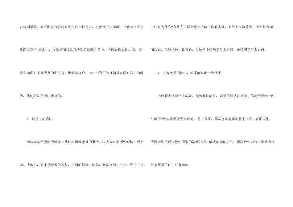面试中存在哪些容易犯的错误_第2页