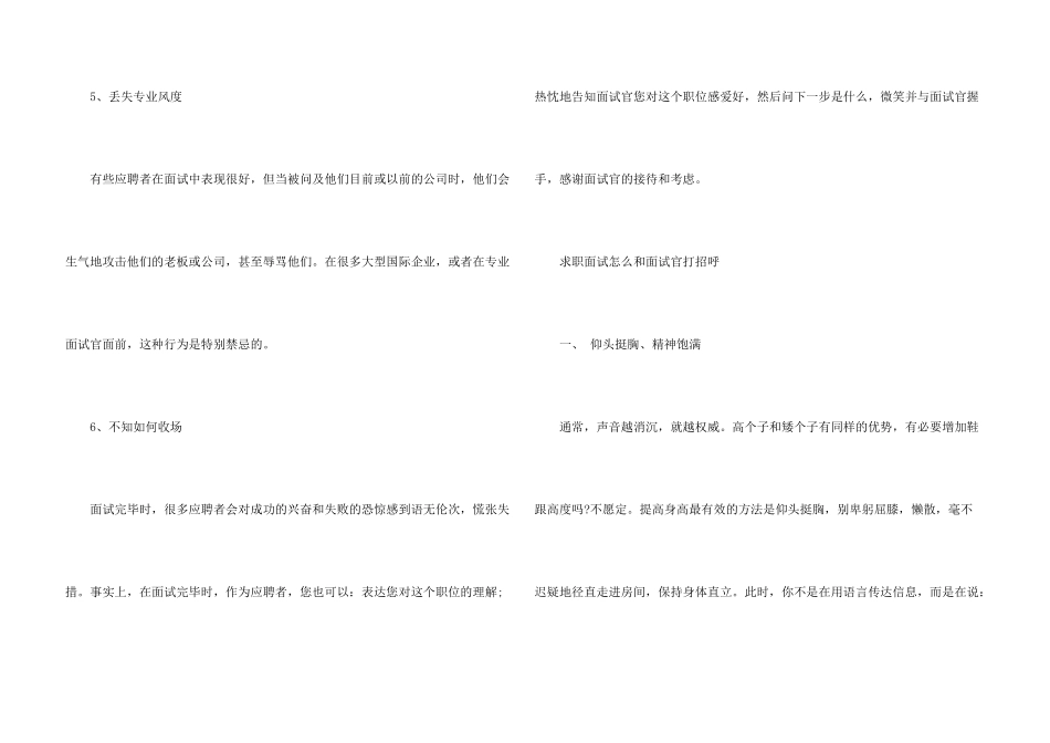 面试中存在哪些容易犯的错误_第3页