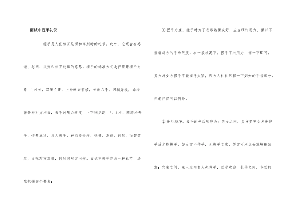 面试中握手礼仪_第1页