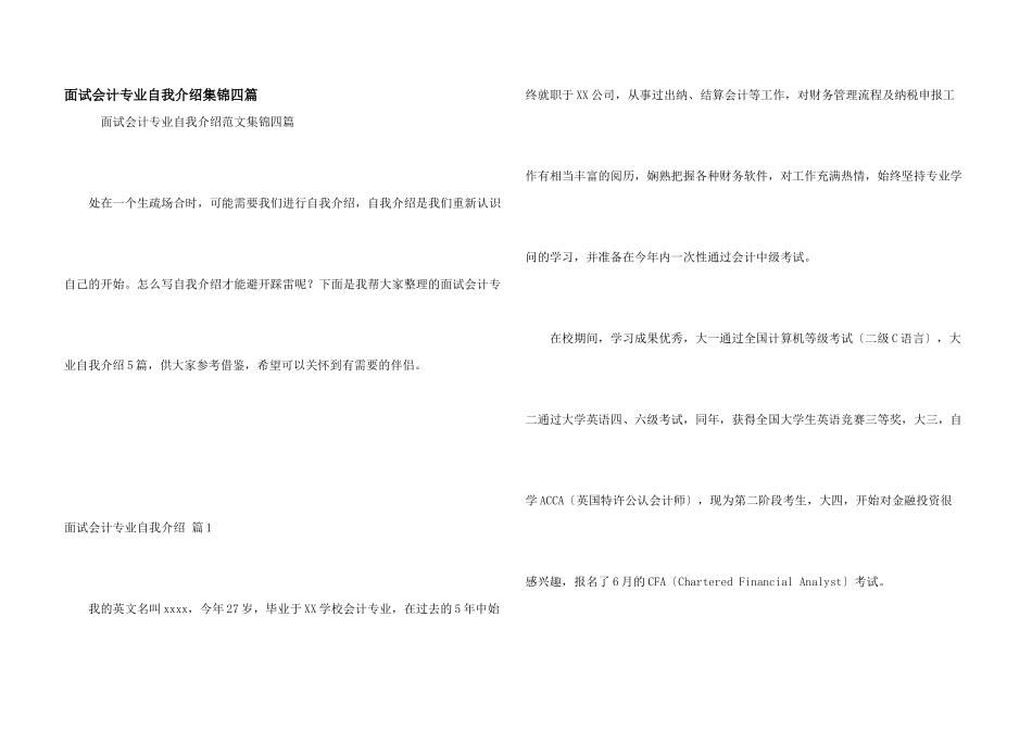 面试会计专业自我介绍集锦四篇_第1页