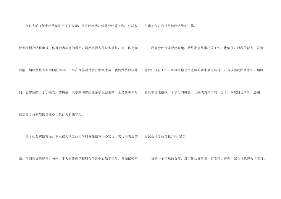 面试会计专业自我介绍集锦四篇_第2页