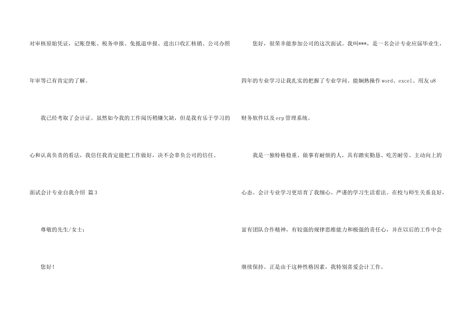 面试会计专业自我介绍集锦四篇_第3页