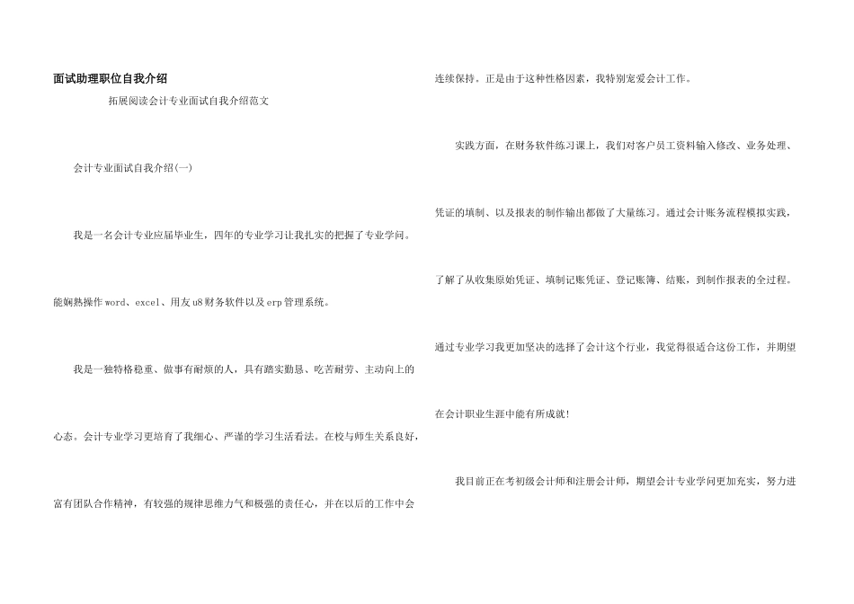 面试助理职位自我介绍_第1页