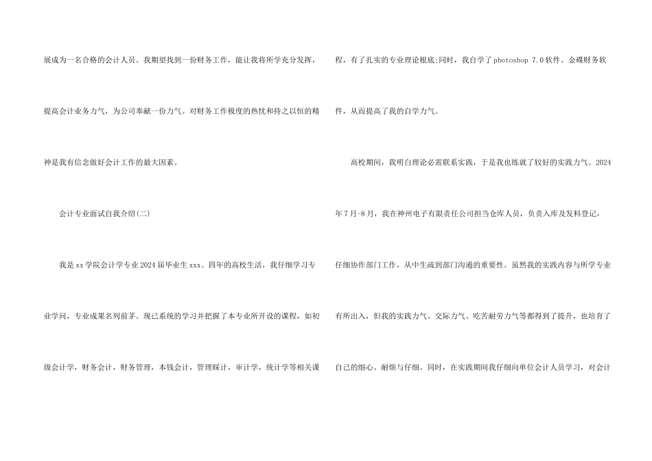 面试助理职位自我介绍_第2页