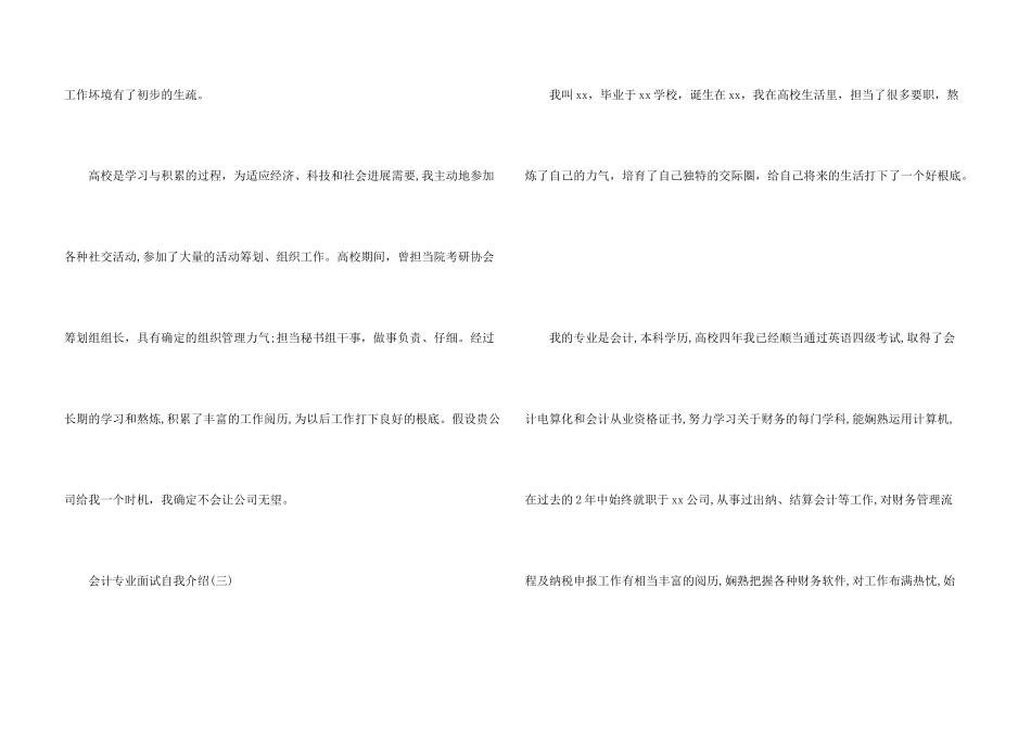 面试助理职位自我介绍_第3页