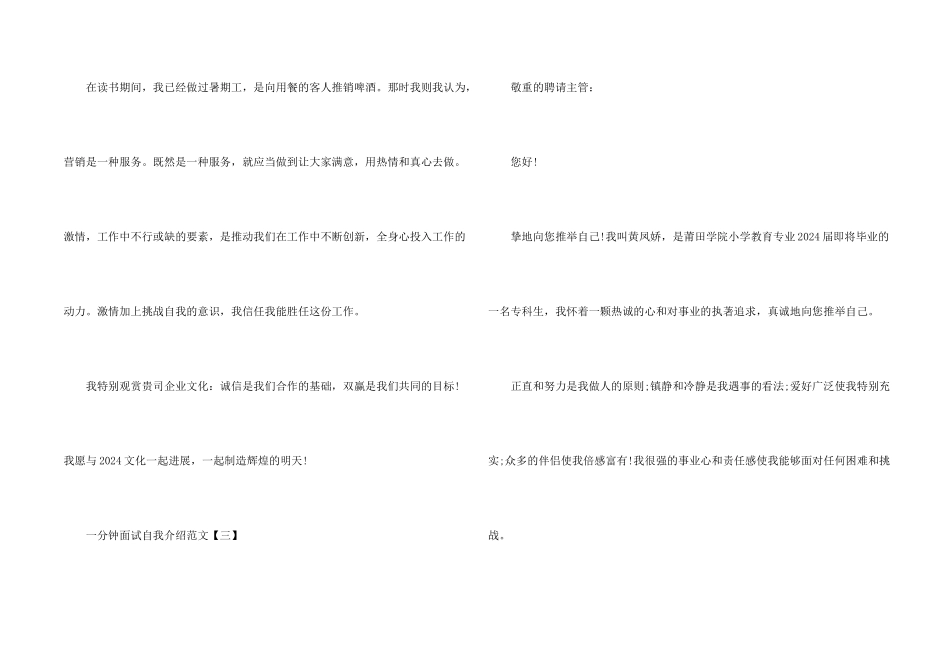 面试中的创意自我介绍_第2页