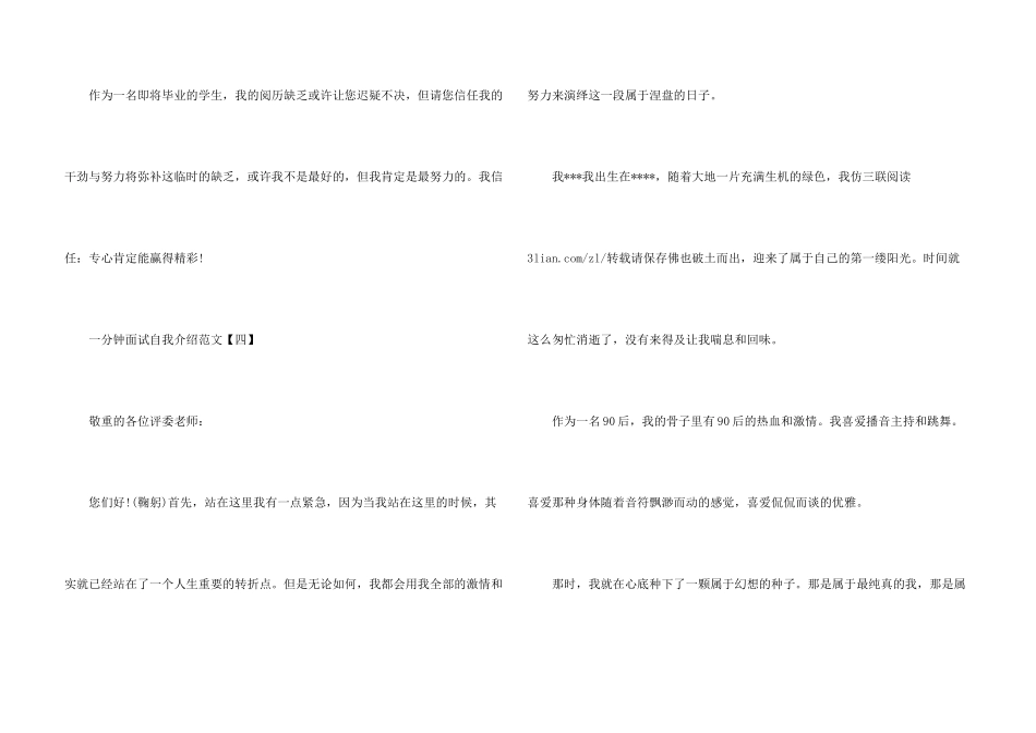 面试中的创意自我介绍_第3页