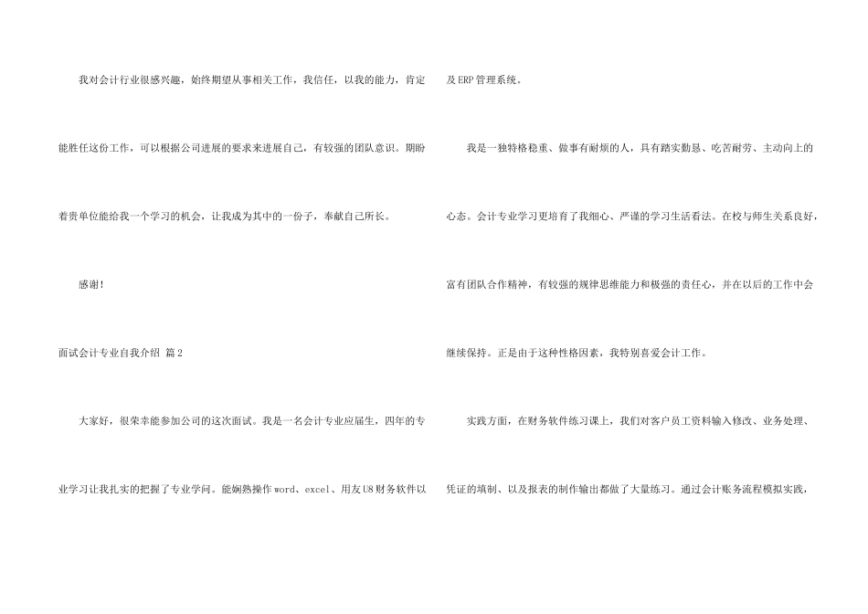 面试会计专业自我介绍集锦9篇_第2页