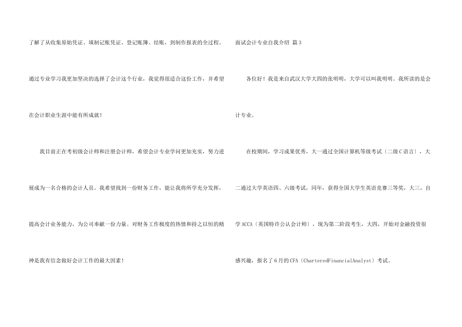 面试会计专业自我介绍集锦9篇_第3页