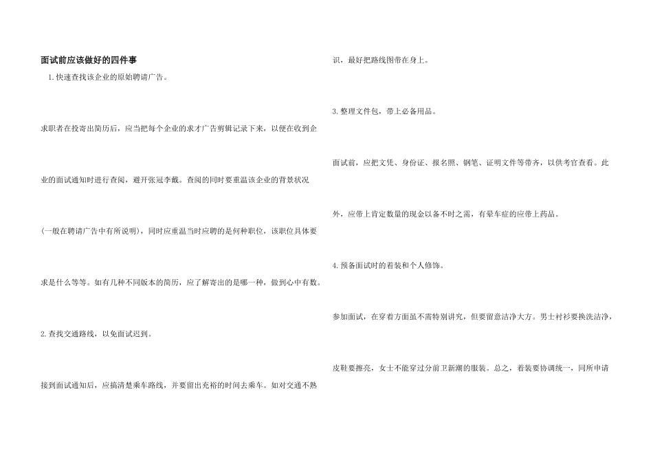 面试前应该做好的四件事_第1页