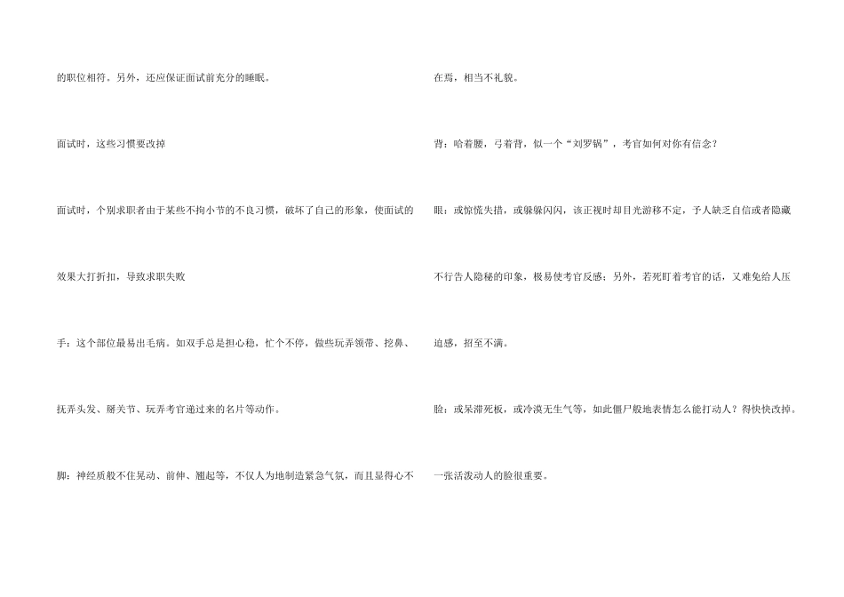 面试前应该做好的四件事_第2页