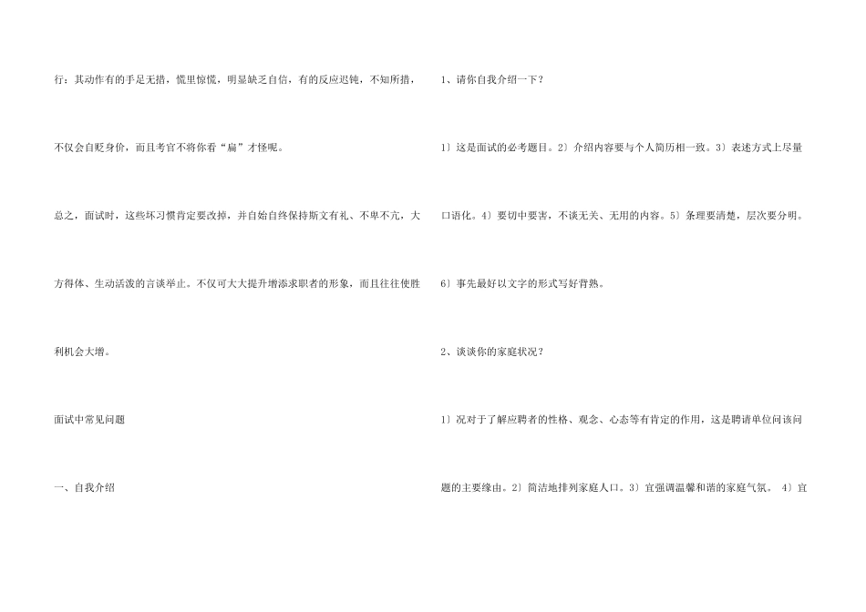 面试前应该做好的四件事_第3页