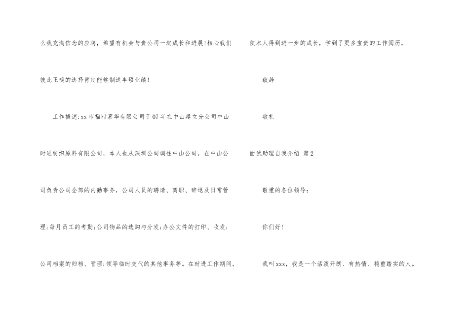 面试助理自我介绍汇总4篇_第2页