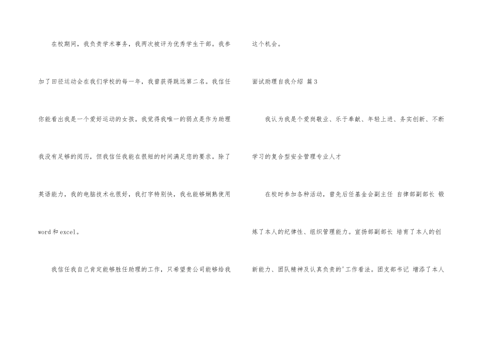面试助理自我介绍汇总4篇_第3页