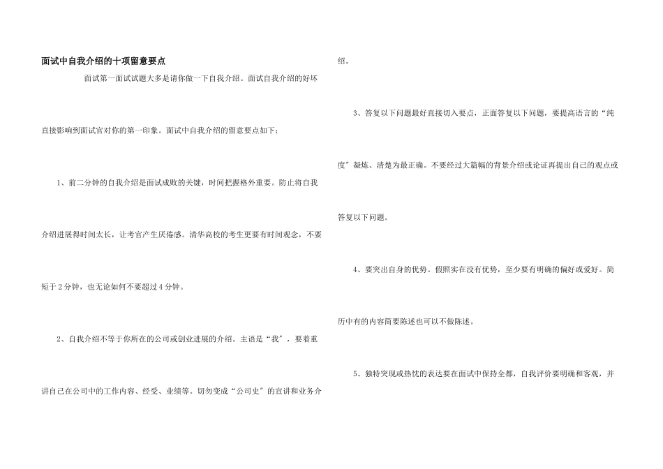 面试中自我介绍的十项注意要点_第1页