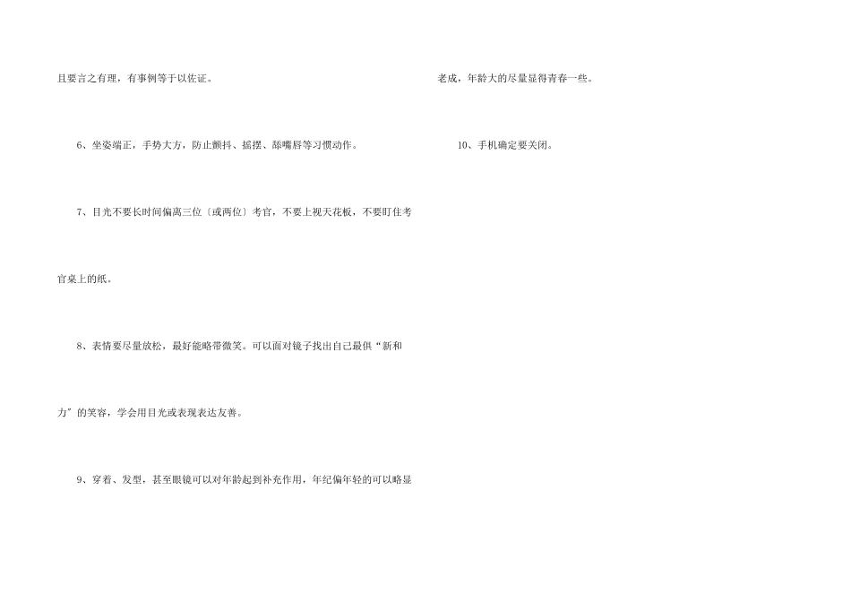 面试中自我介绍的十项注意要点_第2页