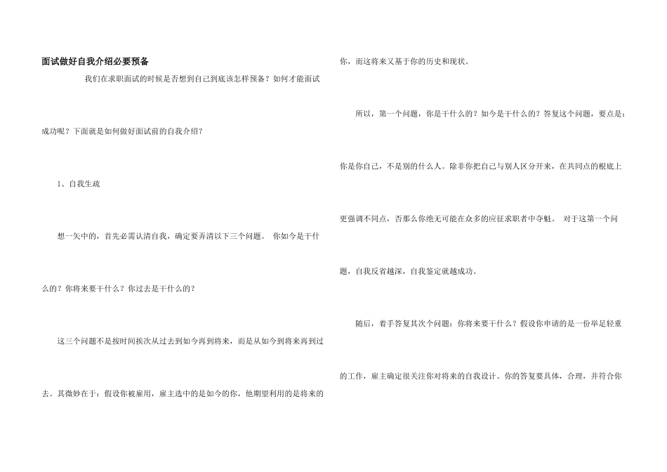 面试做好自我介绍必要准备_第1页