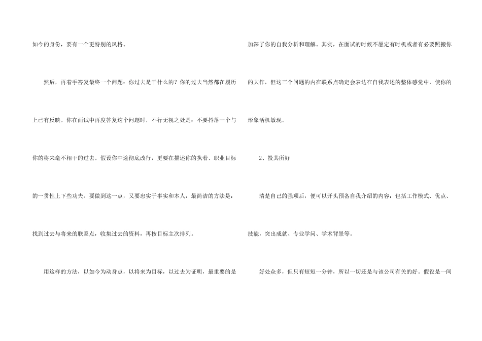 面试做好自我介绍必要准备_第2页