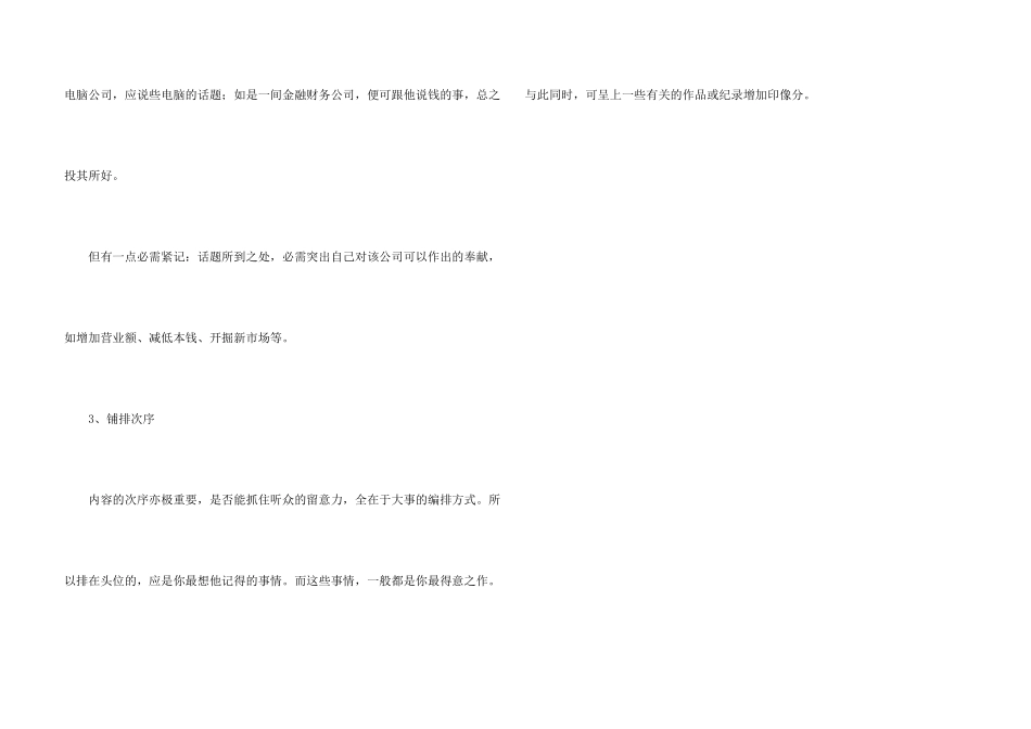 面试做好自我介绍必要准备_第3页