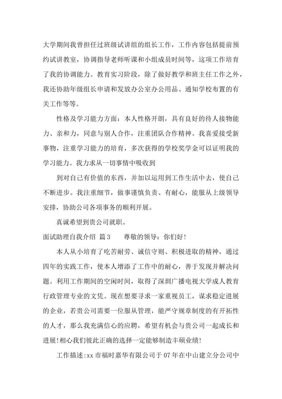 面试助理自我介绍范文集合七篇_第2页