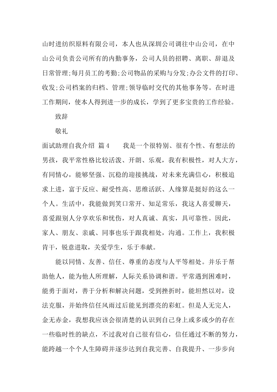 面试助理自我介绍范文集合七篇_第3页