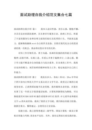 面试助理自我介绍范文集合七篇