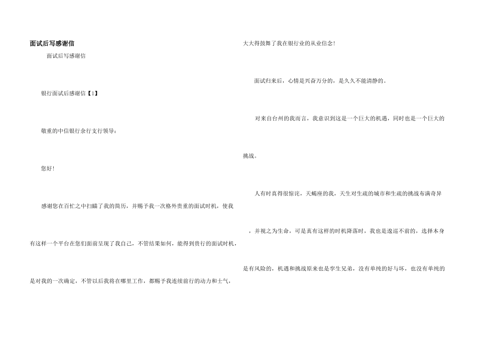 面试后写感谢信_第1页