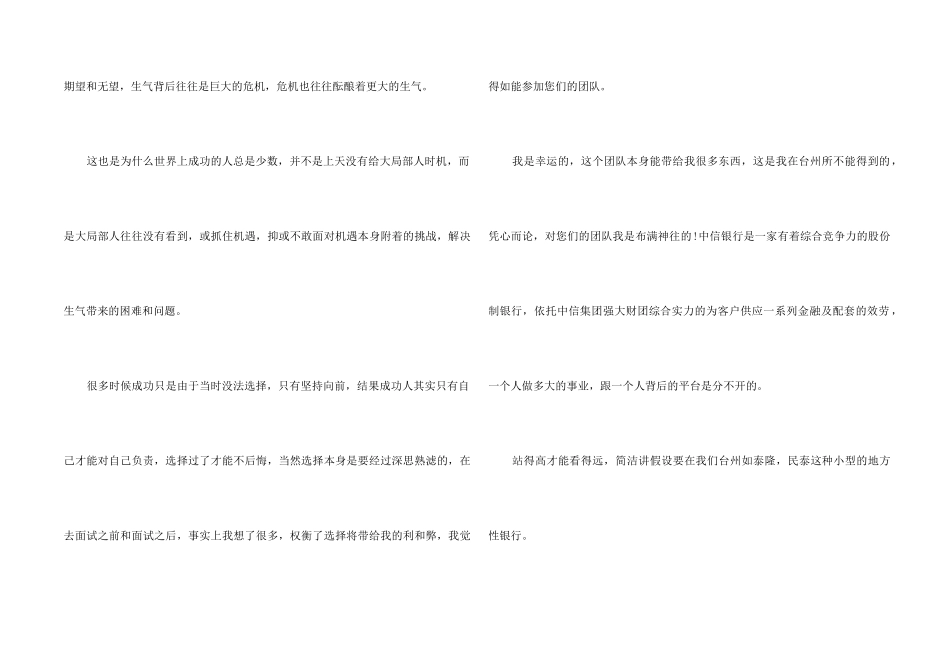 面试后写感谢信_第2页