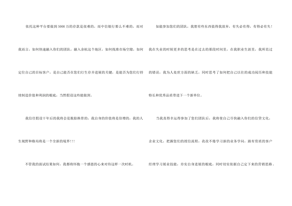 面试后写感谢信_第3页