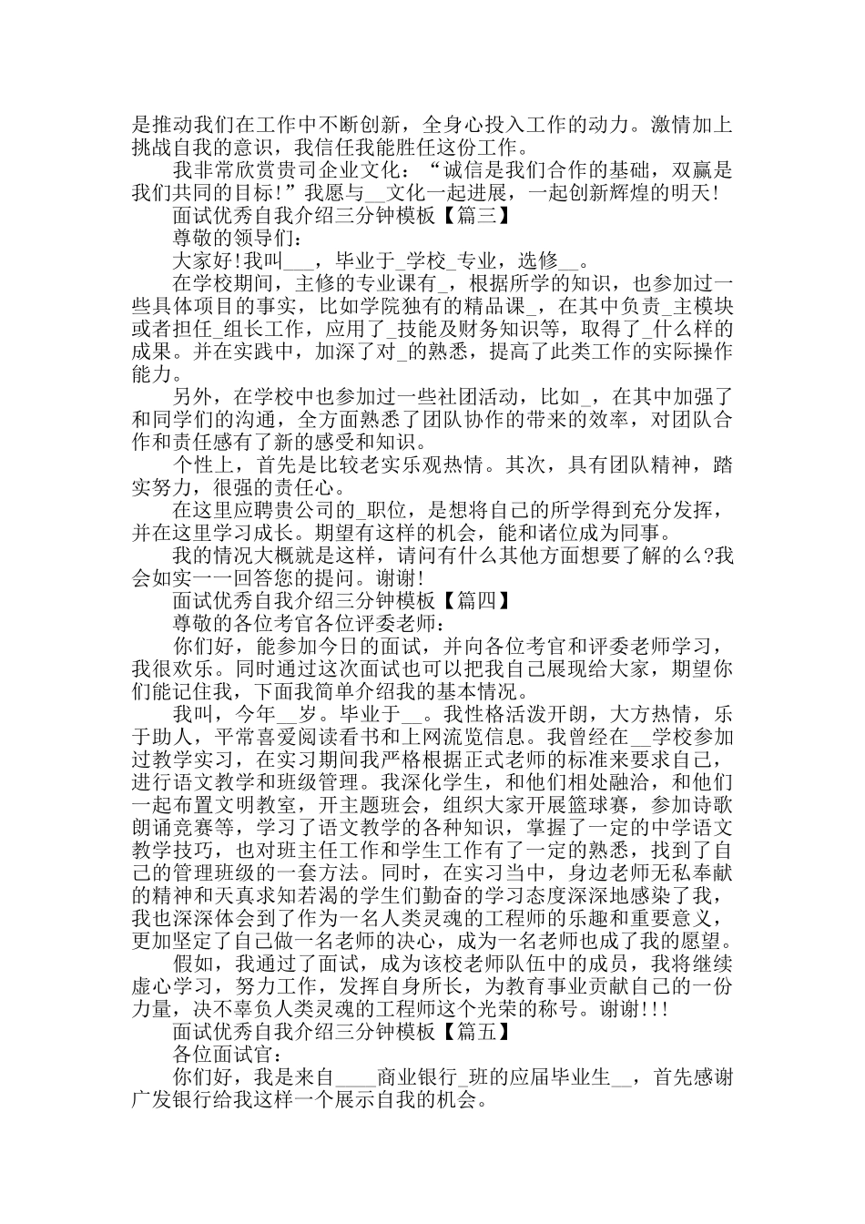 面试优秀自我介绍三分钟模板范文_第2页