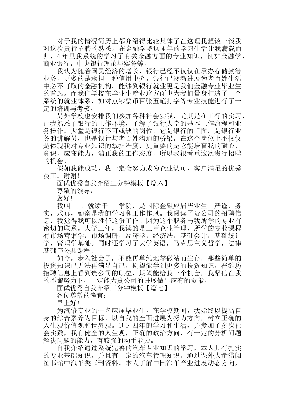 面试优秀自我介绍三分钟模板范文_第3页