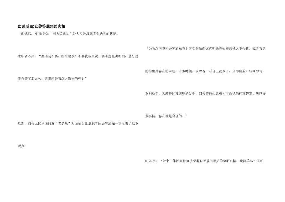 面试后HR让你等通知的真相_第1页