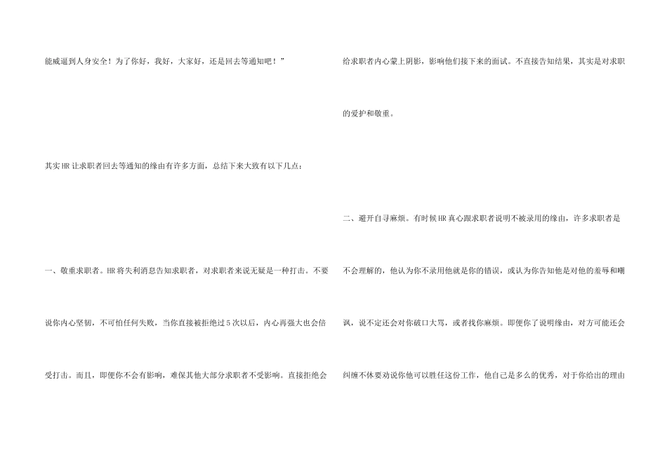 面试后HR让你等通知的真相_第2页