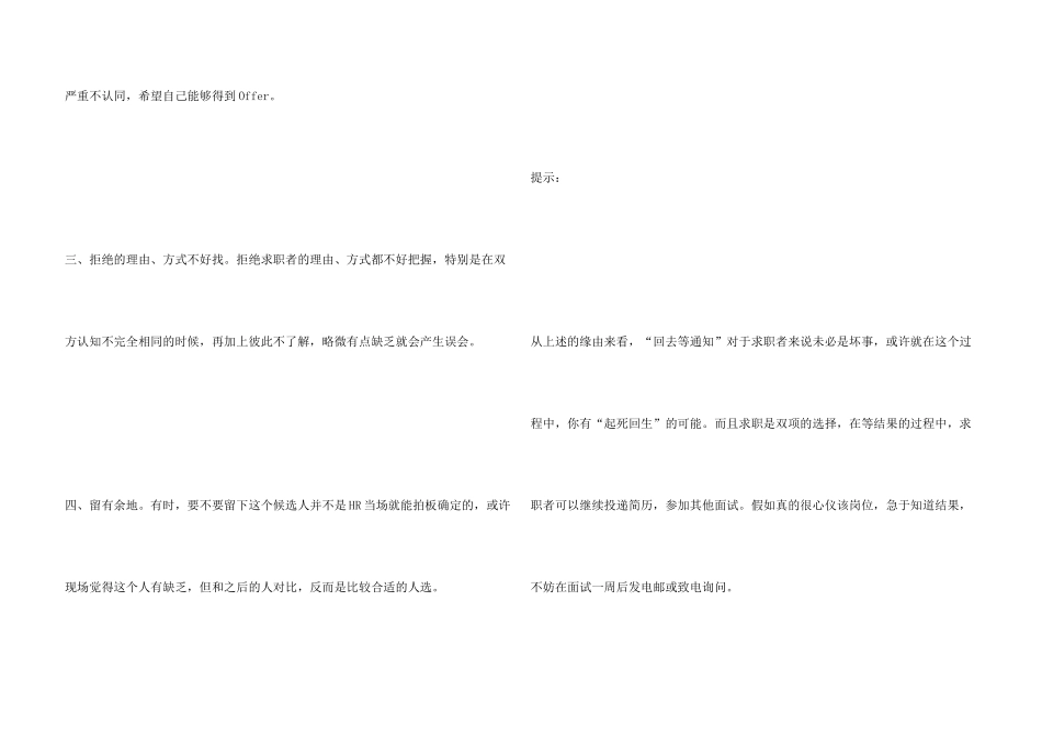 面试后HR让你等通知的真相_第3页