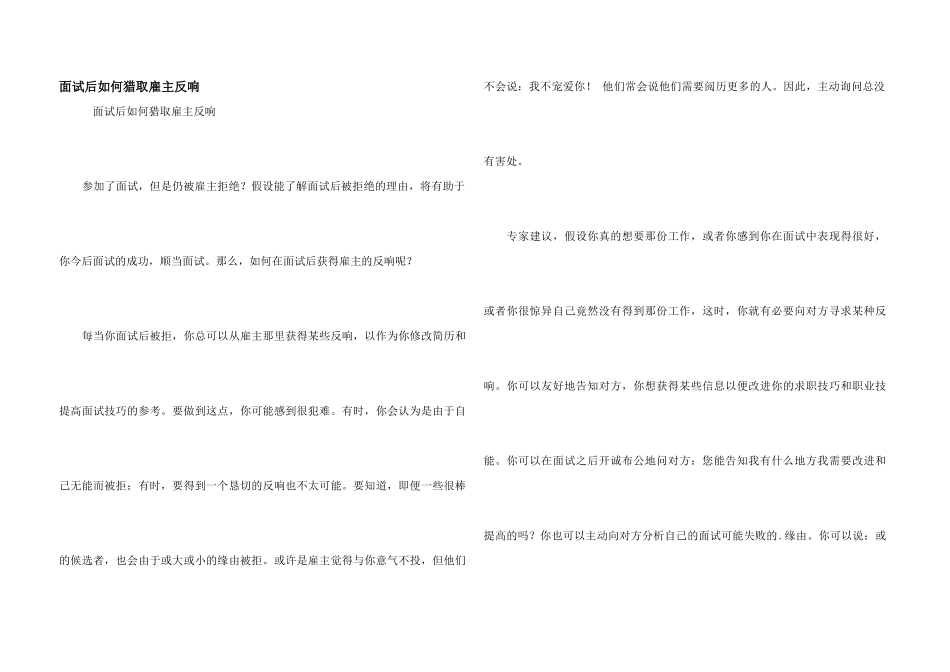 面试后如何获取雇主反馈_第1页