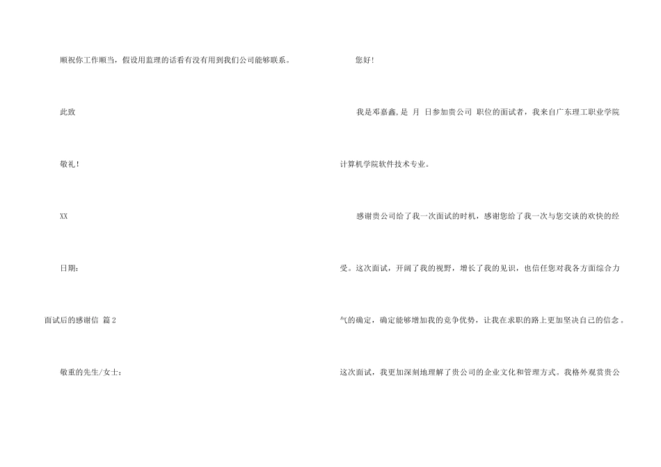 面试后的感谢信汇编七篇_第2页