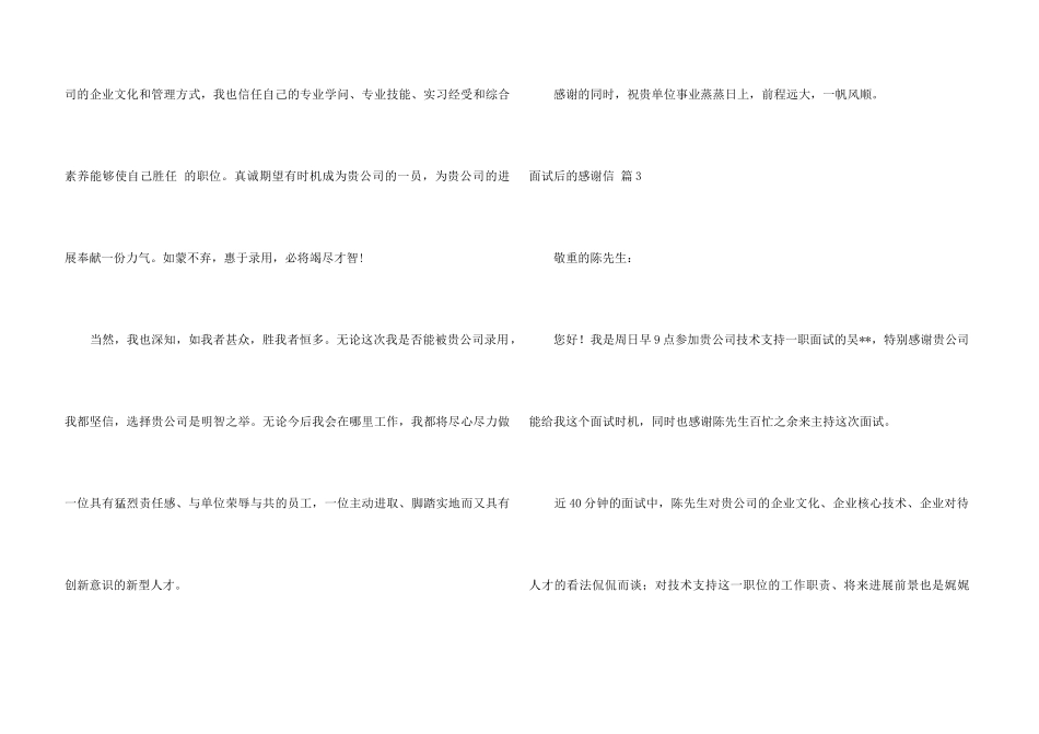 面试后的感谢信汇编七篇_第3页